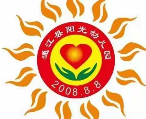 阳光启航  与你相遇——通江县阳光幼儿园2022年春学期招生开始啦