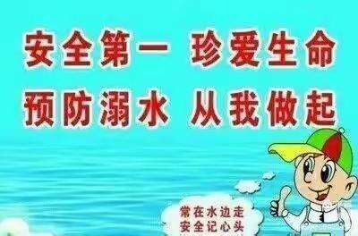 【珍爱生命  预防溺水】——通江县阳光幼儿园防溺水系列主题教育活动