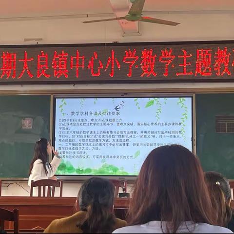 教有所得，研有所获-----2023年春季学期数学主题教研