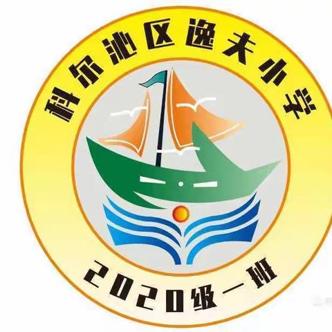 逸夫小学四年一班家长收看《家长应该掌握与不同年龄段孩子沟通的交流与技巧》