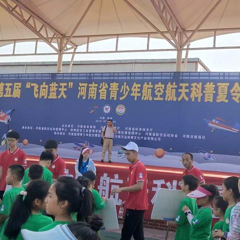 陈庄镇中学受邀参加第五届“飞向蓝天”河南省青少年航空航天科普夏令营活动