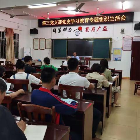 学习百年党史 汲取奋进力量——首师大附白中第三党支部召开党史学习教育专题组织生活会