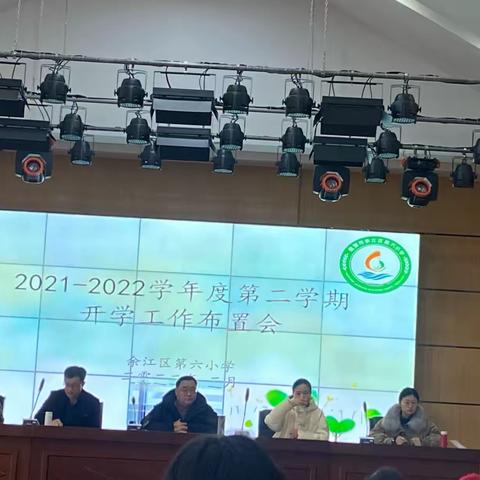 2022余江六小“虎”力满满，迎接新学期——开学工作布置会