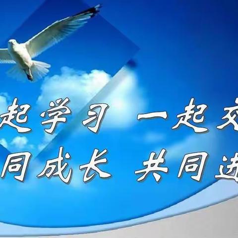 相约板细，聚焦三步，打造绿色高效课堂—2022年春上思县叫安镇小学课改教研活动