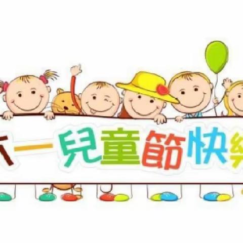 “喜迎二十大，快乐过六一”上塘镇第二公办幼儿园六一主题活动