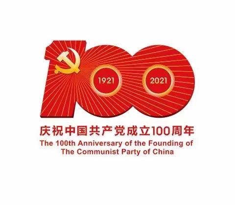 【凝聚德育•立德树人】暖店湾小学热烈庆祝中国共产党成立100周年