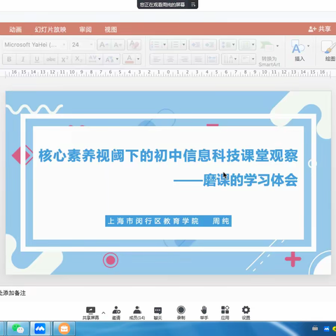 精准观察同研磨 专家引领促提升