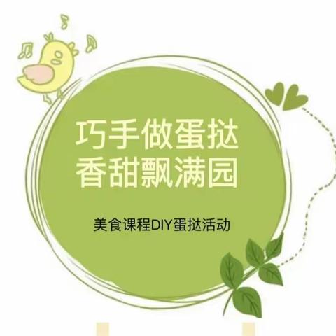 【全环境立德树人】遇见美“食”，“育”见美好——鲁权屯镇第四小学幼儿园美食之旅