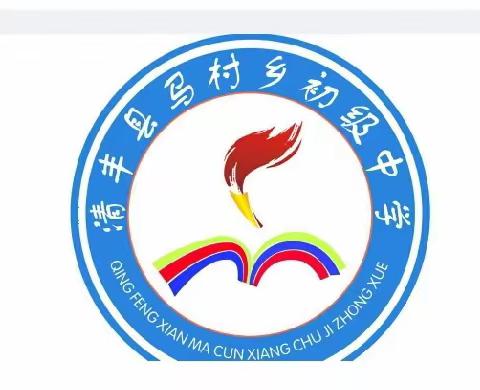 走进家庭，走近学生——马村中学暑假家访活动