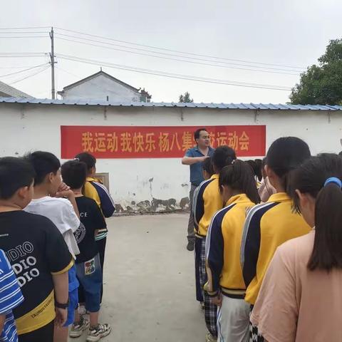 我运动，我快乐 ——贾寨镇杨八集小学运动会