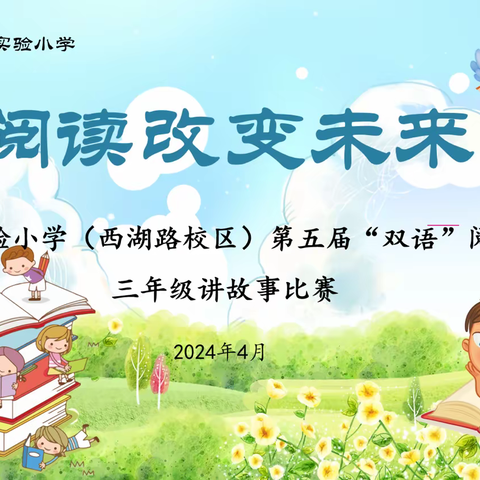 【宿迁市实验小学100+26】“寓”见经典  “言”启智慧——市实小西湖路校区三年级走进寓言故事系列活动