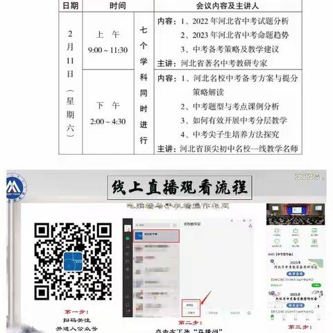 培训绘备考蓝图，交流书教研新章——昌黎五中中考备考会纪实