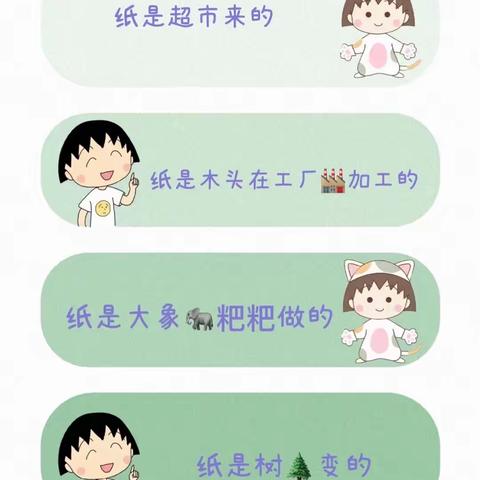 课程故事《“纸”因有你》