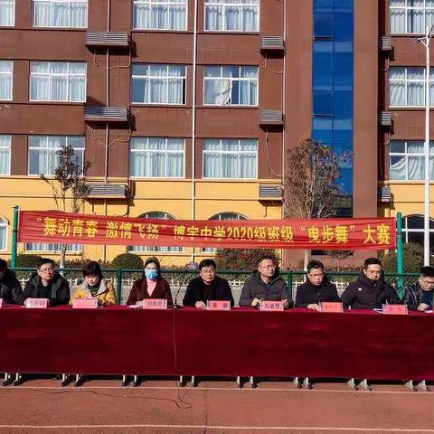 曹县博宇中学初二级部举办“舞动青春，激情飞扬”曳步舞班级风采大赛