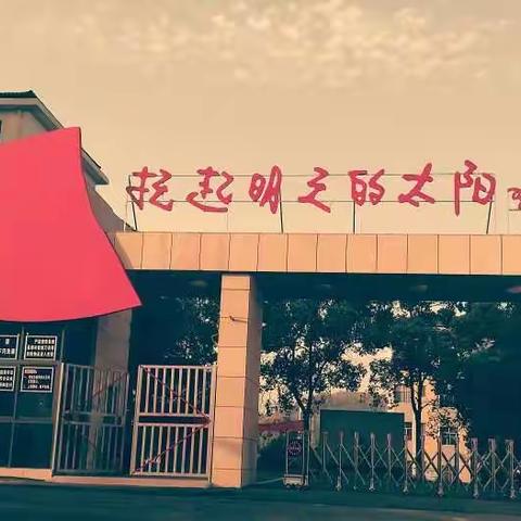 祁阳潘市红军学校掠影