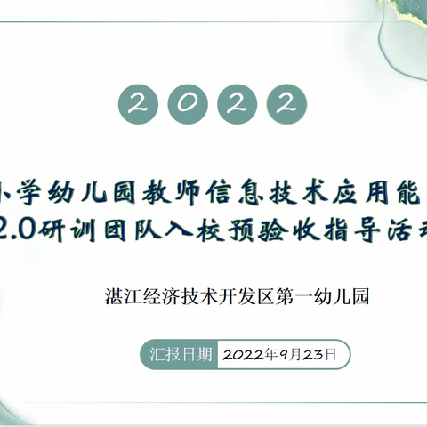 专家指引助雕琢 整园验收提品质