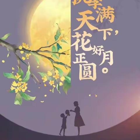 🎈林逢侨心幼儿园——中秋节🌝教师节💞“奇遇记”主题活动🎁