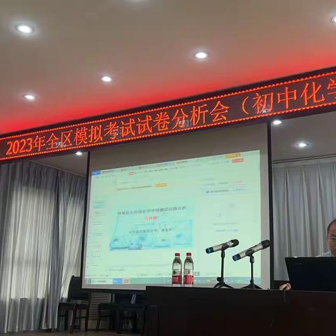 2023年全区模拟考试时间分析会（初中化学）