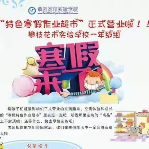 一七班·五育并举展创意，多彩寒假促成长