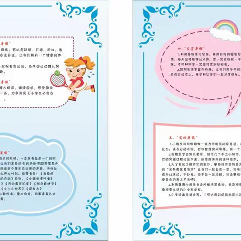 我的暑假记实——学中玩，玩中悟