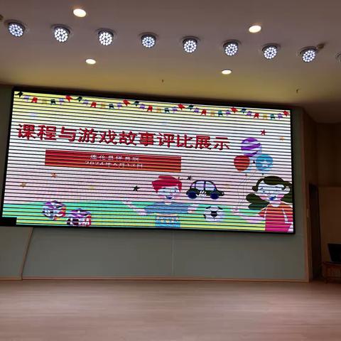 莲花县保育院第三期课程故事评比展示活动