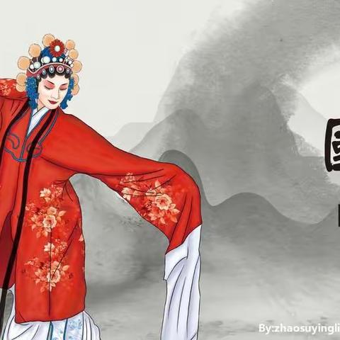 夕阳无限好 欢乐在今朝 --京剧班结业暨迎新年联欢会