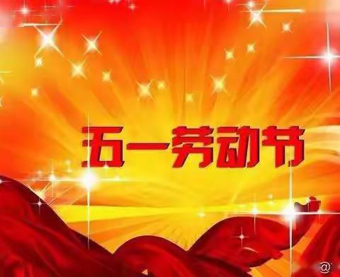 “喜迎二十大”庆祝“五一”国际劳动节书画展