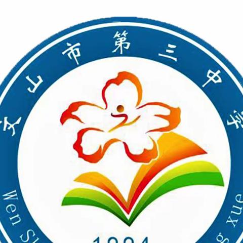 “激扬青春 艺术飞扬”——记文山市第三中学2022年文体艺术节文艺晚会