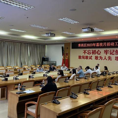 秀英区召开2023年荔枝月活动工作推进会