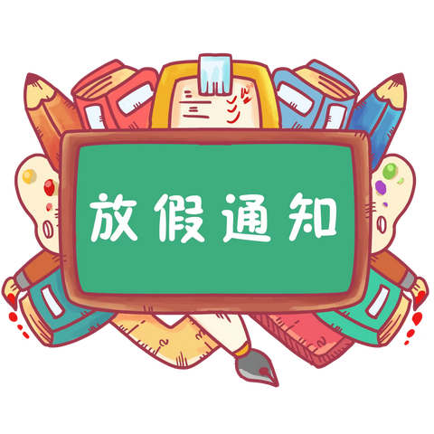 事关2021年寒假！-- 洪才学校致家长的公开信