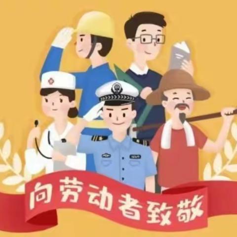 五一假期致家长的一封信