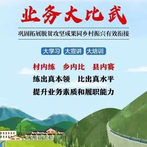 比学赶超练本领 练兵比武强弱项——中陶村扎实开展乡村振兴“岗位大练兵、业务大比武”系列活动
