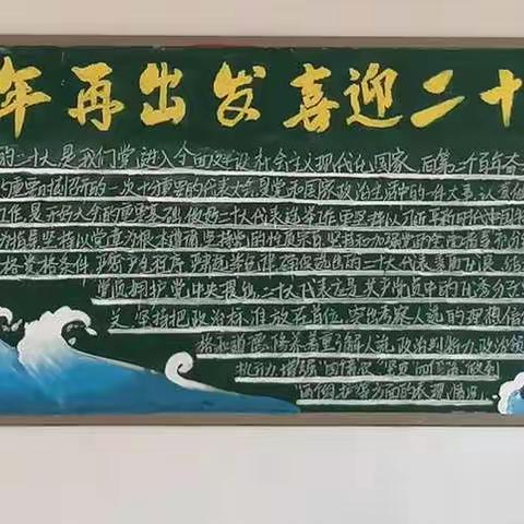 宁乡一中滨江中学“喜迎二十大，绘画颂党恩”主题黑板报评比活动