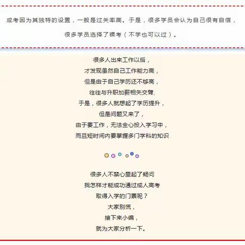 要想通过成人高考，这些小细节一定不能忽略！