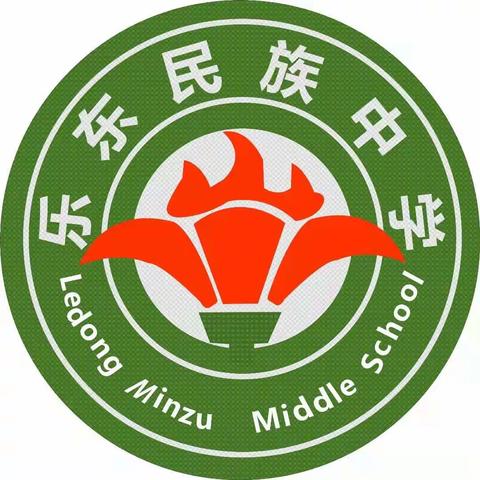 齐力双减，为爱减负——乐东黎族自治县民族中学家长会