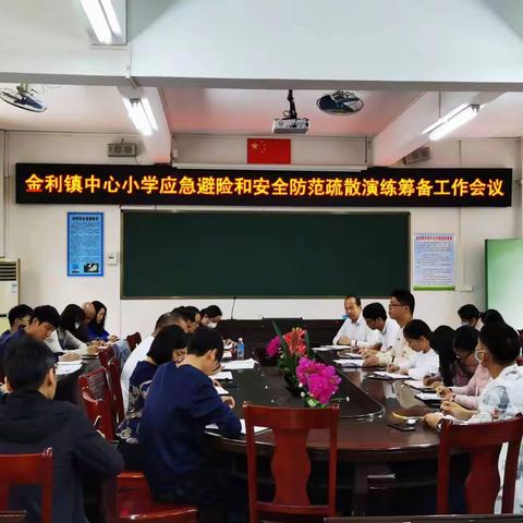 应急演练始于心，防患未然始于行——记肇庆市高要区金利镇中心小学开展应急避险和安全防范疏散演练活动