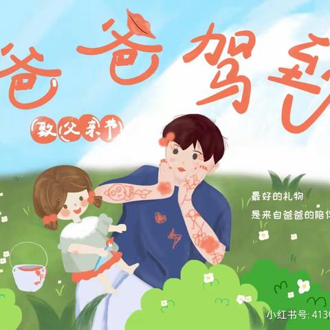 “父爱如山，伴我前行”—邓家中心幼儿园父亲节活动