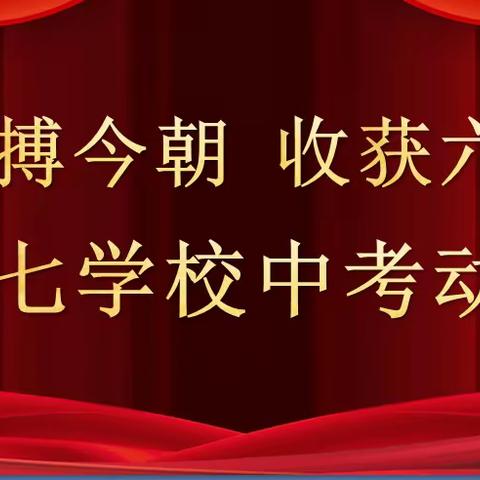 拼搏今朝 收获六月——八五七中学2021届中考动员大会