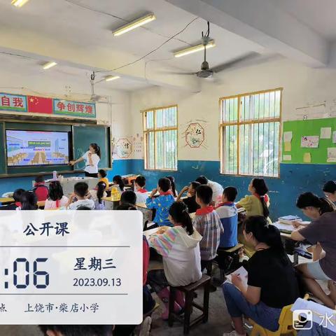 公开课开始了——柴店小学教研活动