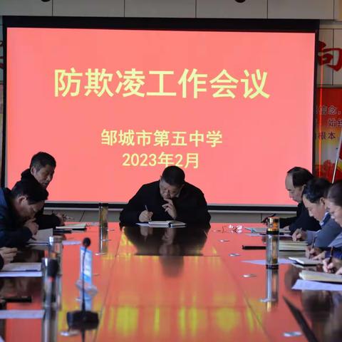 邹城市第五中学全环境立德树人---法制教育暨防校园欺凌活动总结