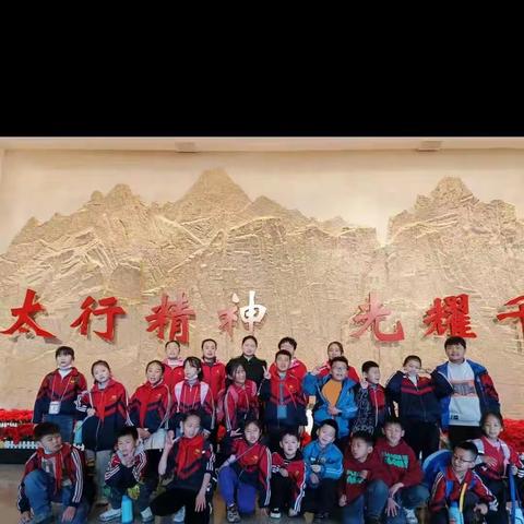 未来星幼儿园《弘扬太行精神 传承红色记忆》春游活动邀请函