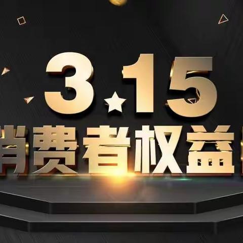 济南济钢支行：线上线下相结合，315宣传在行动