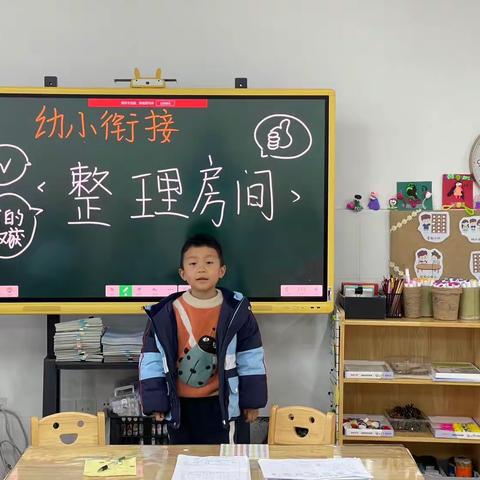 【幼小衔接】“整理房间 我可以！”———吉首市第四幼儿园大班组幼小衔接活动