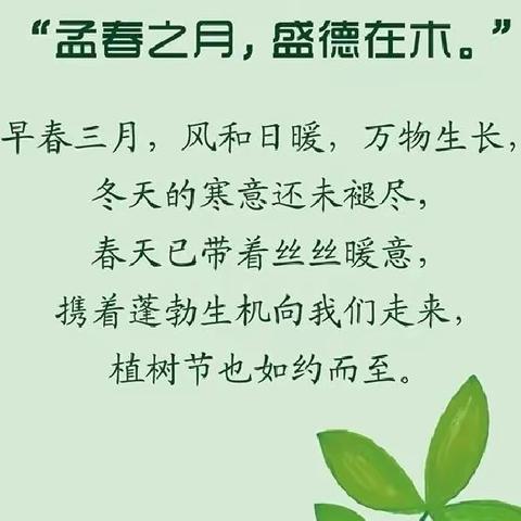 月形山植树节活动招募—我与小树共成长