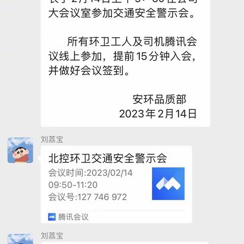 北控环卫交通安全警示会