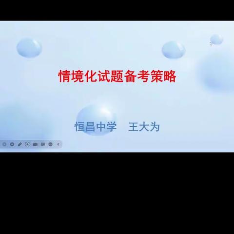 情境化试题的备考策略——恒昌中学物理组11月主题教研