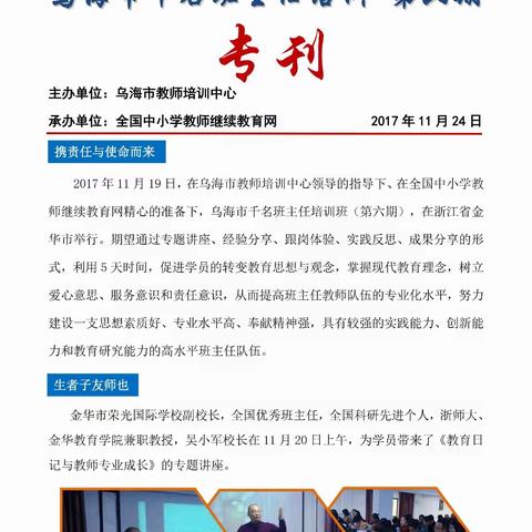 乌海市千名班主任培训工程（第六期）培训班专刊