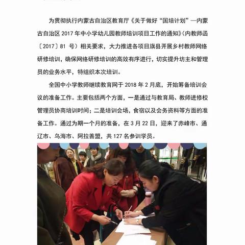 “国培计划（2017）”——内蒙古自治区 网络研修项目 培训者培训