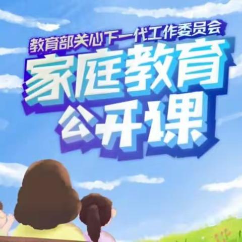 施介小学二年二班家长观看《家庭教育公开课》节目心得体会