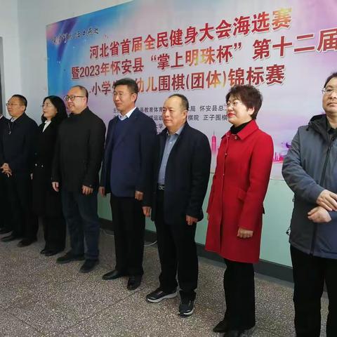 怀安县举办2023年怀安县“掌上明珠杯”第十二届小学、幼儿围棋（团体）锦标赛